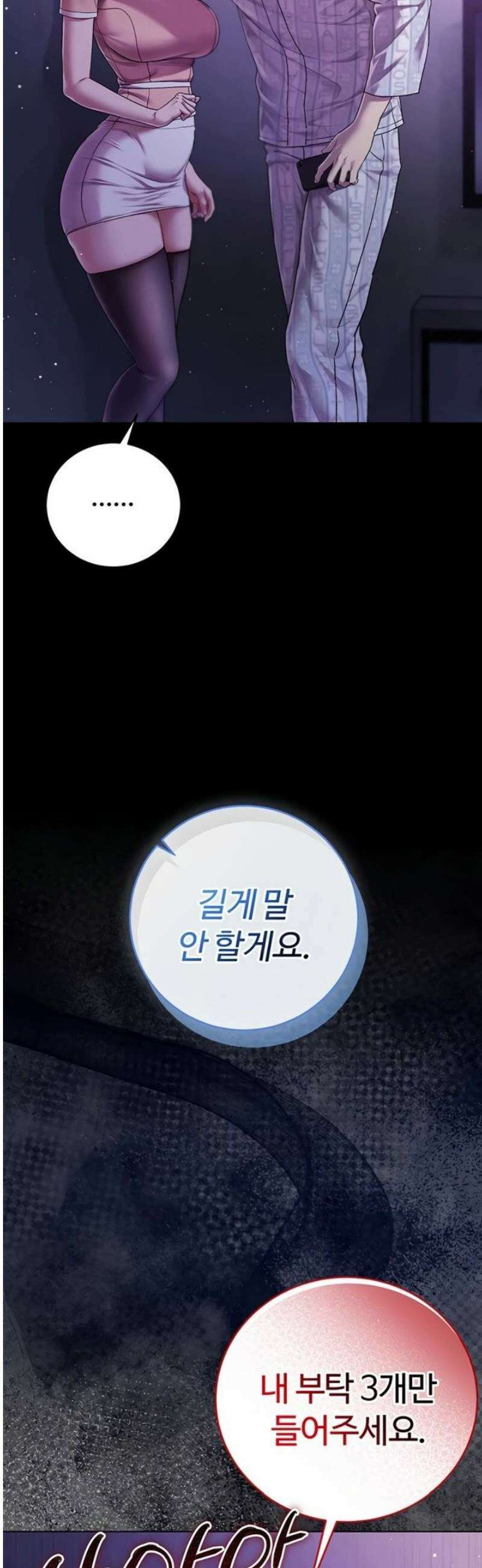 나는 뱀파이어다 4화 23