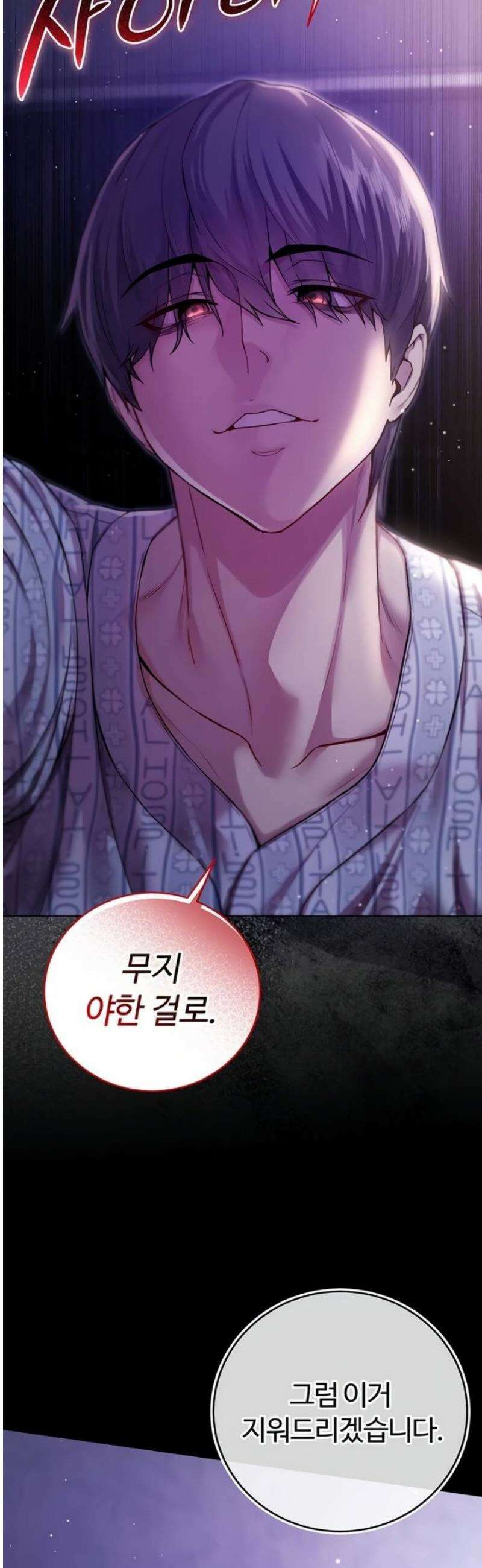 나는 뱀파이어다 4화 24