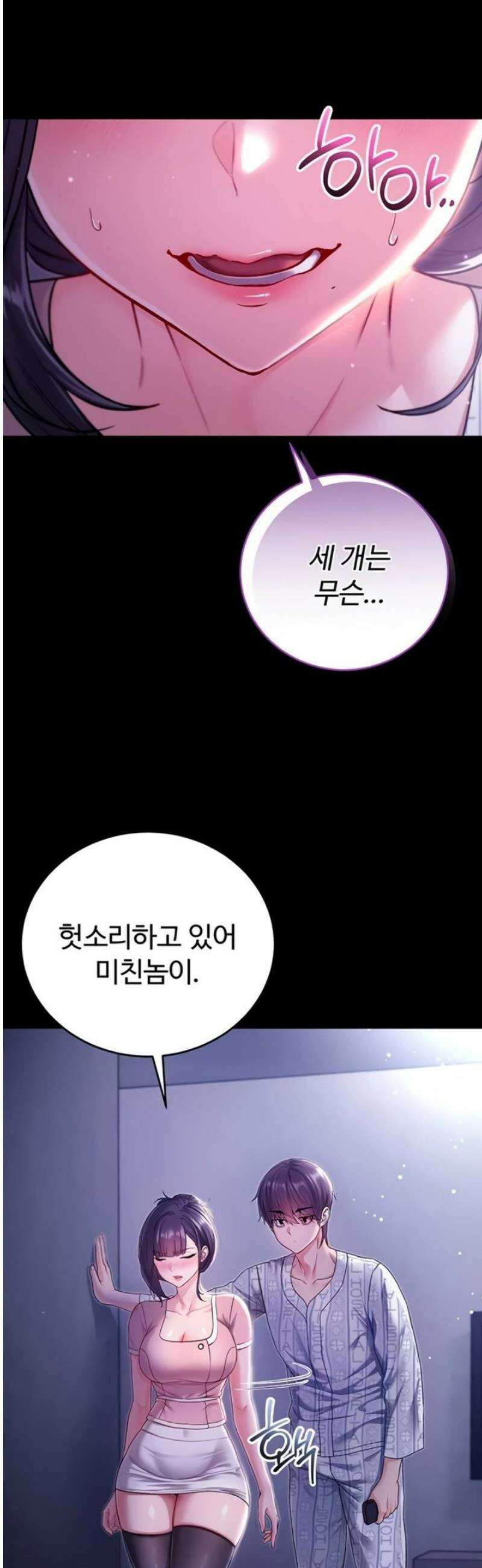 나는 뱀파이어다 4화 26