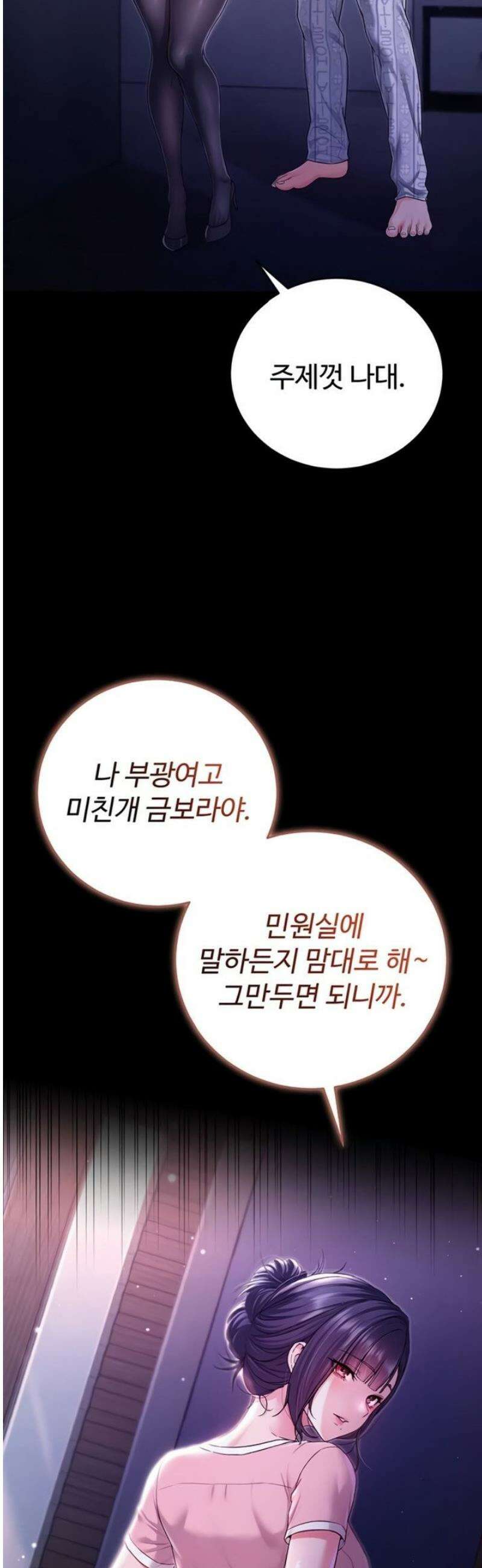 나는 뱀파이어다 4화 27