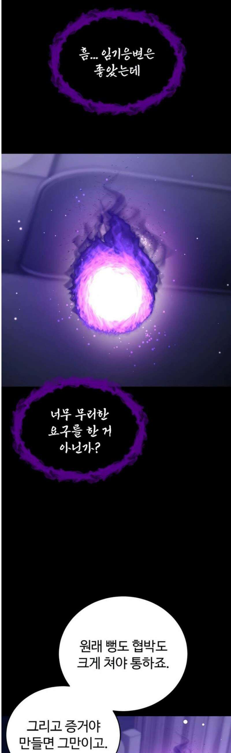 나는 뱀파이어다 4화 29