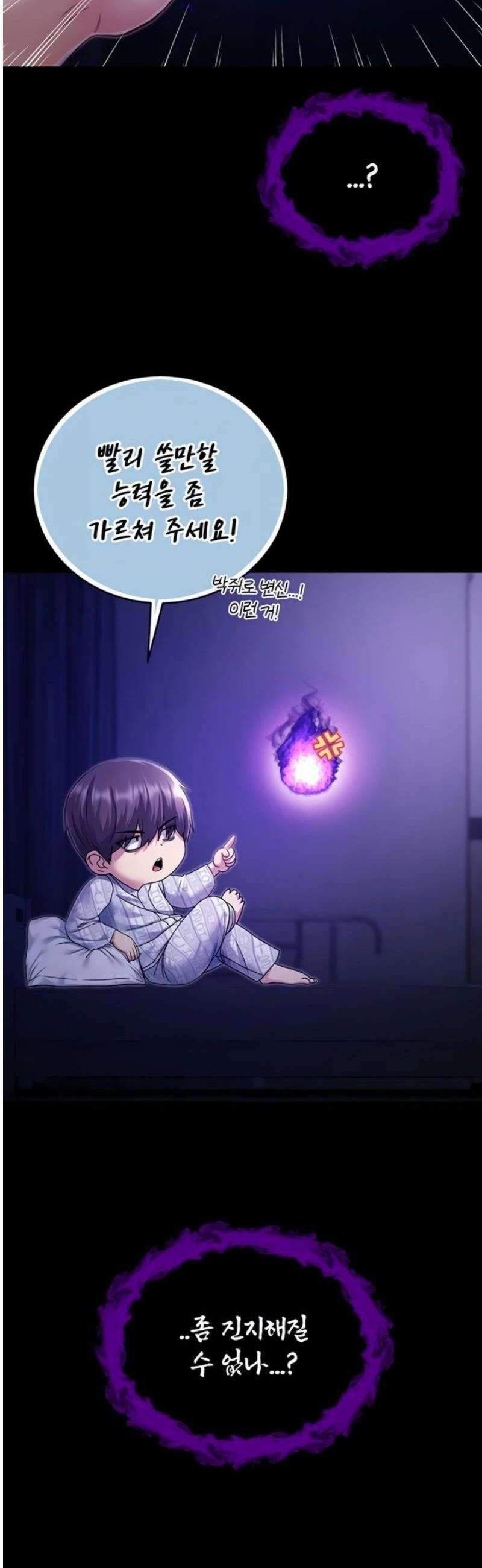 나는 뱀파이어다 4화 31
