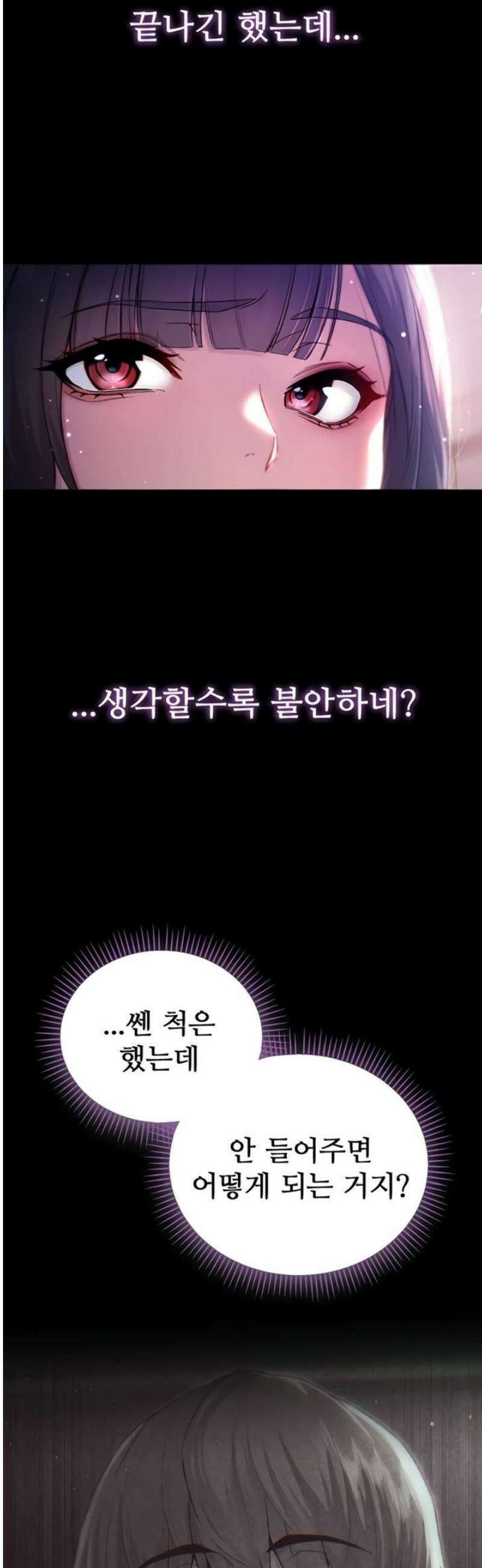 나는 뱀파이어다 4화 35
