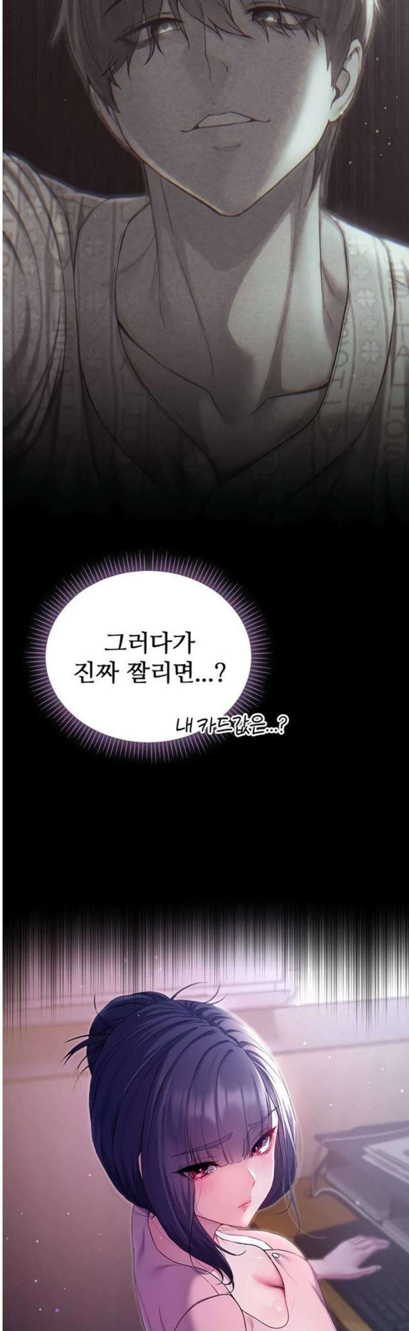 나는 뱀파이어다 4화 36