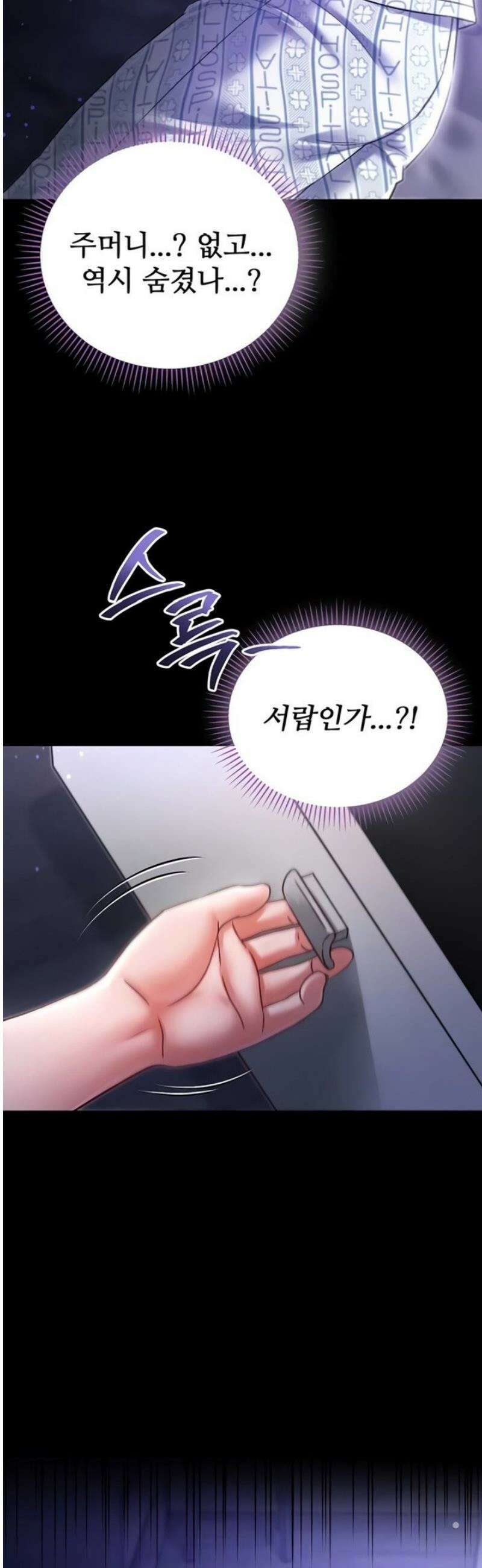 나는 뱀파이어다 4화 40