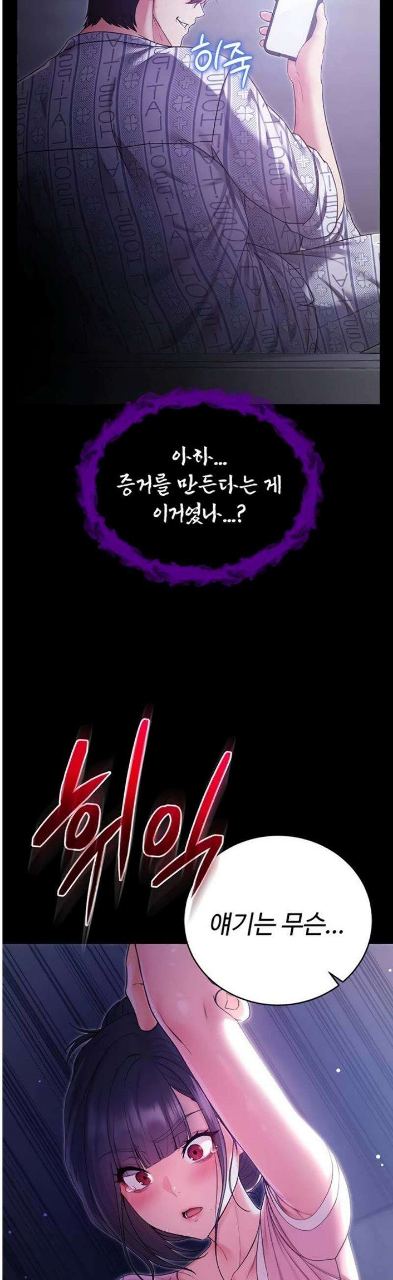 나는 뱀파이어다 4화 45
