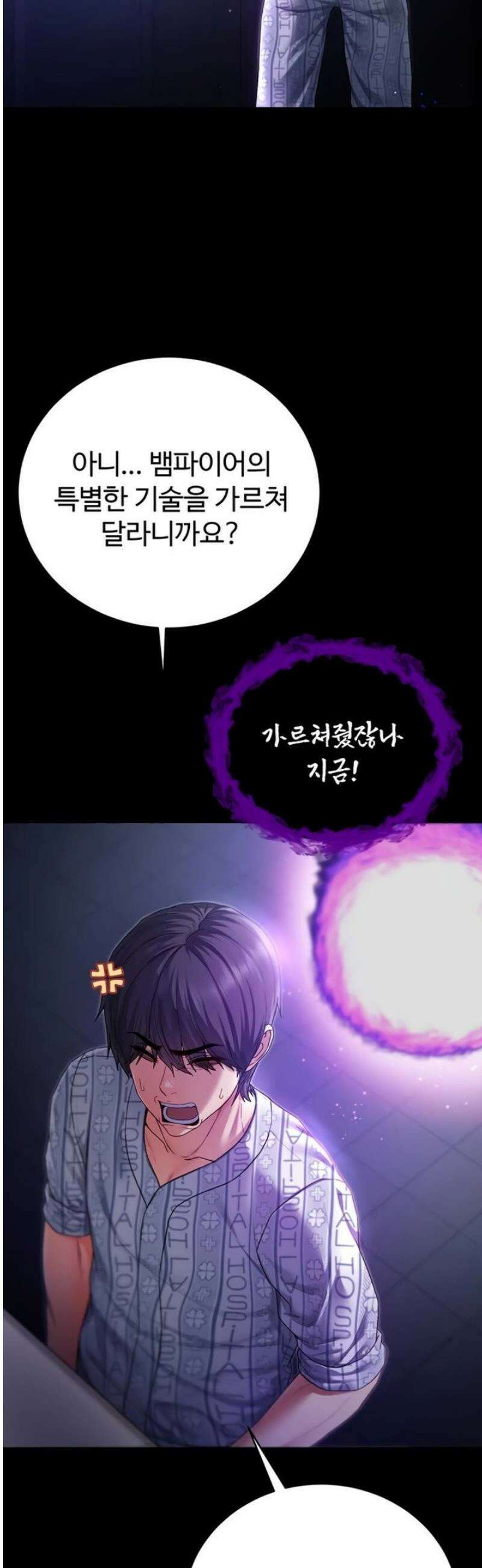 나는 뱀파이어다 4화 58