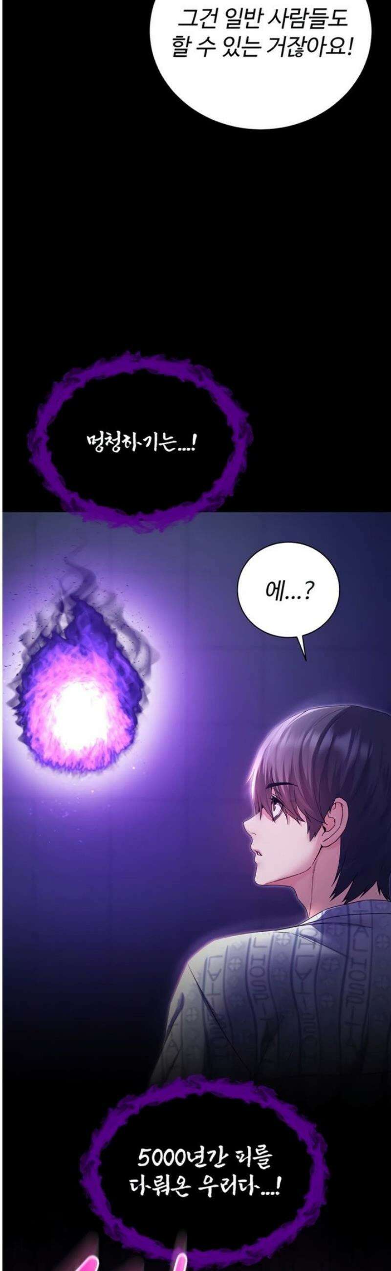 나는 뱀파이어다 4화 59