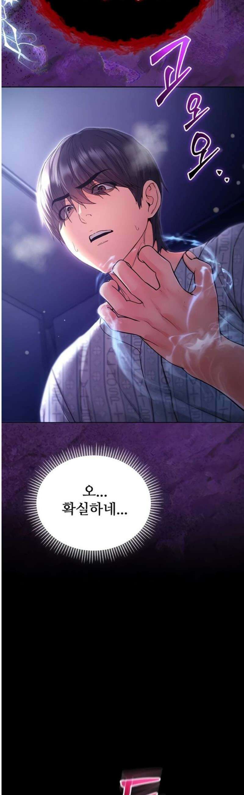 나는 뱀파이어다 4화 63