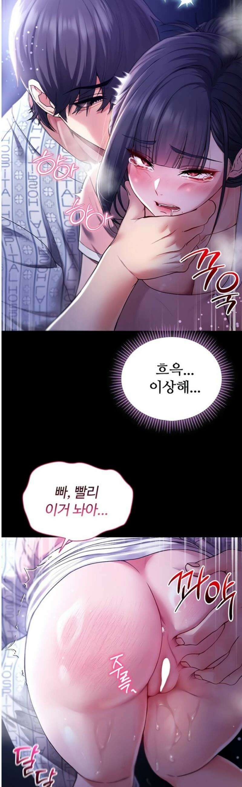 나는 뱀파이어다 4화 66