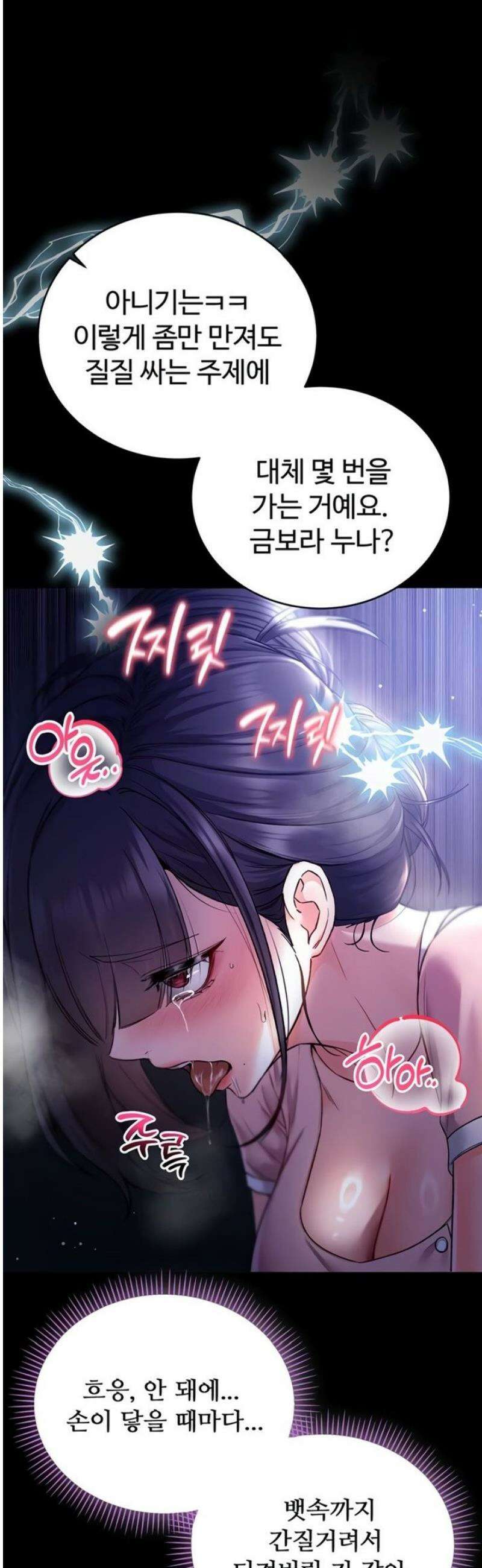 나는 뱀파이어다 4화 71
