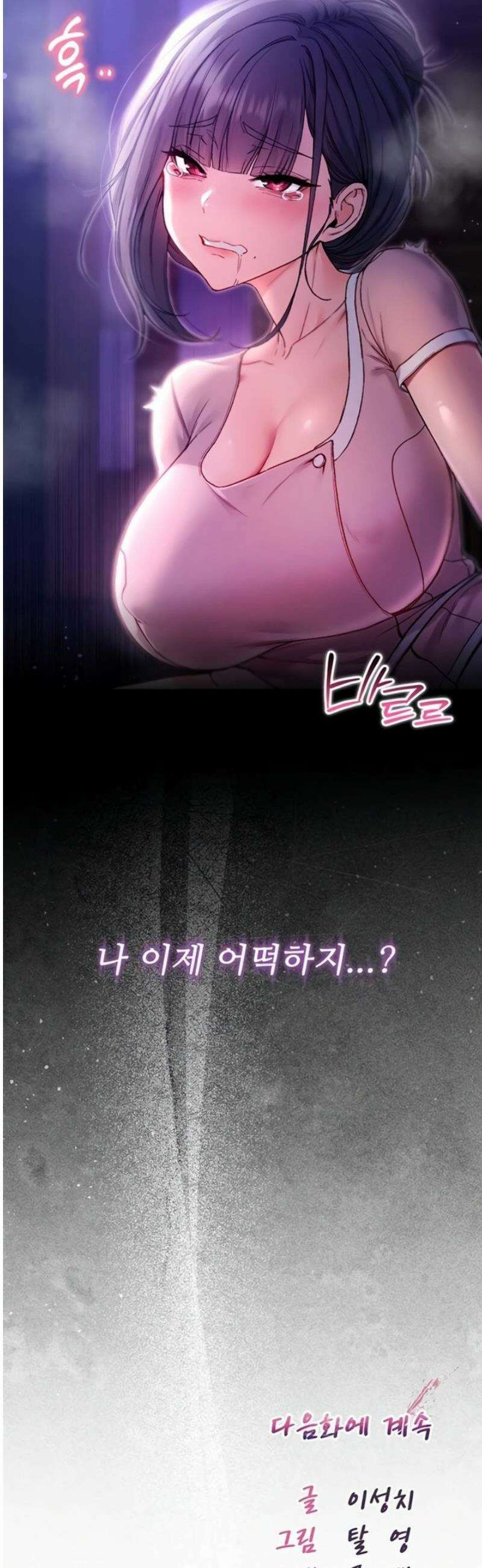 나는 뱀파이어다 4화 78