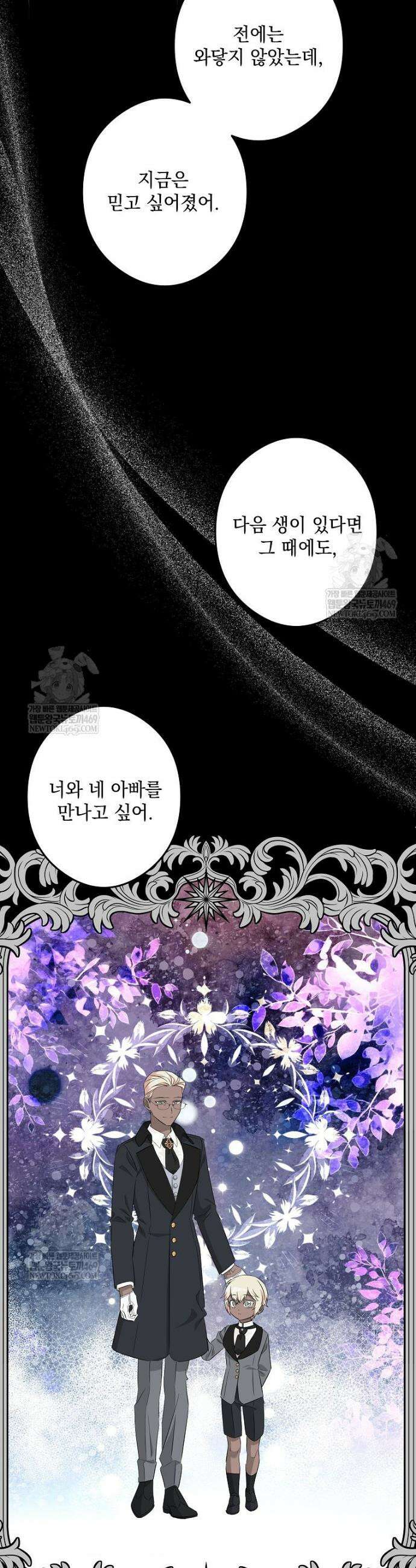 데드엔딩 수집가 하녀님 시즌2 43화 2
