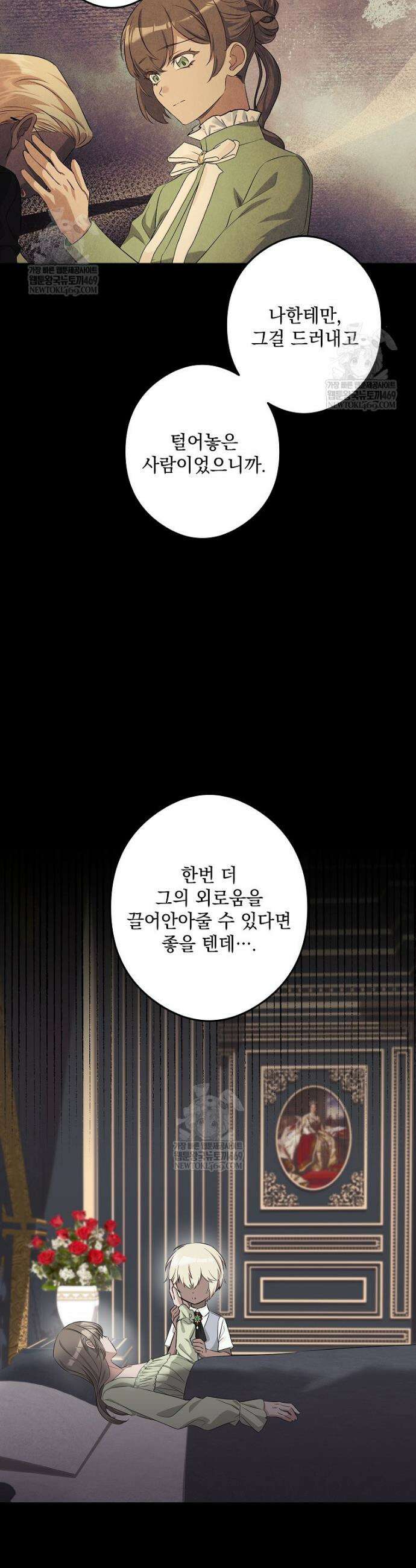 데드엔딩 수집가 하녀님 시즌2 43화 5