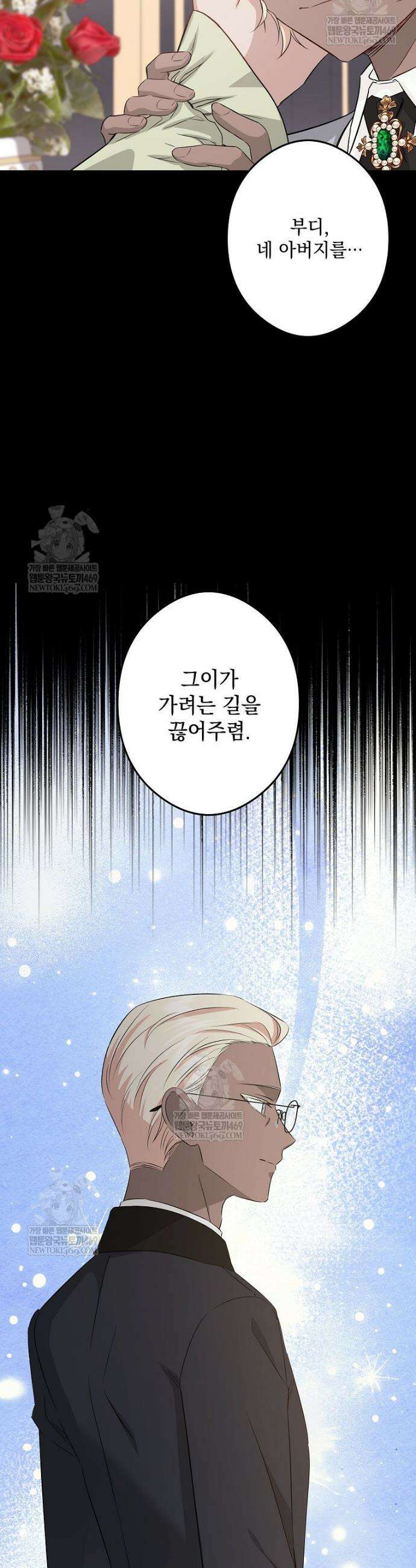 데드엔딩 수집가 하녀님 시즌2 43화 9