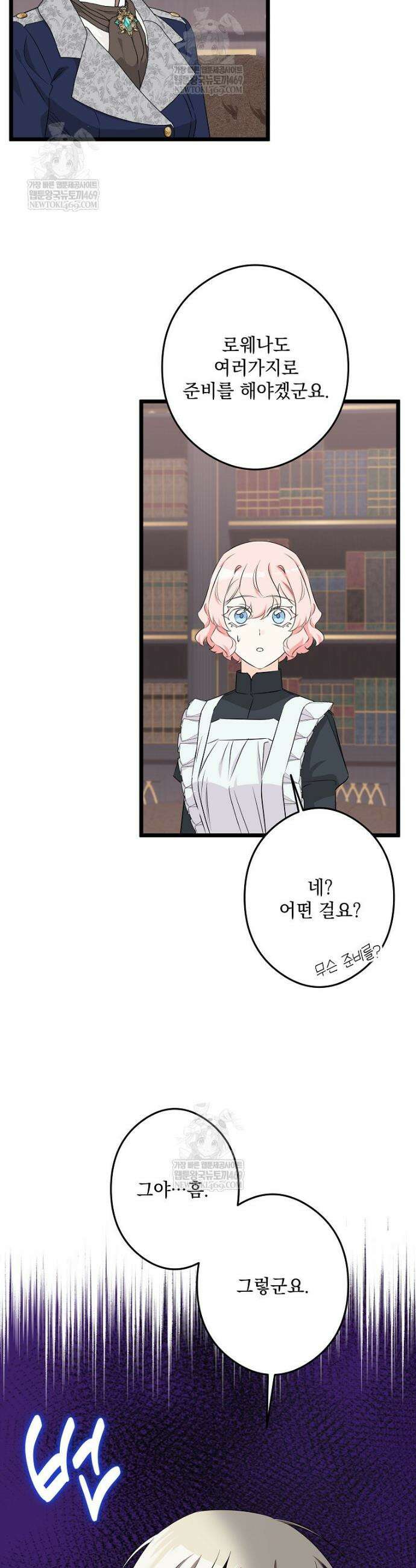 데드엔딩 수집가 하녀님 시즌2 43화 17
