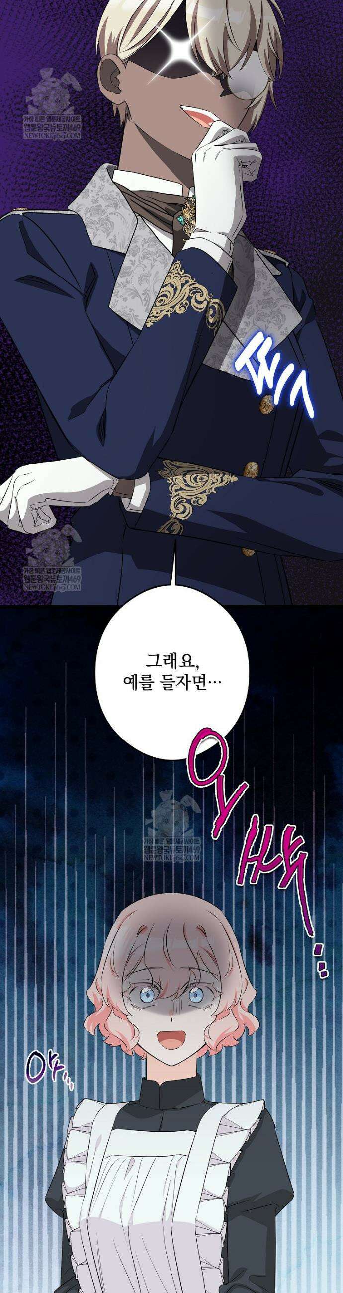 데드엔딩 수집가 하녀님 시즌2 43화 18