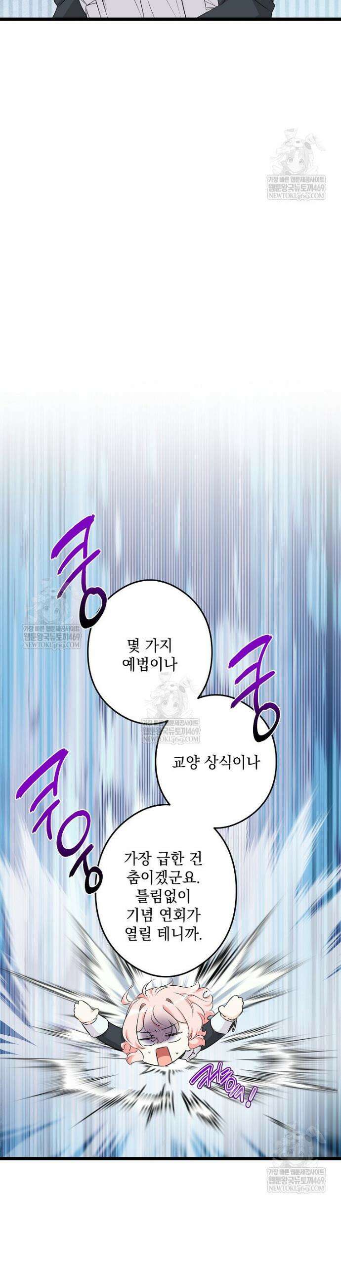 데드엔딩 수집가 하녀님 시즌2 43화 19