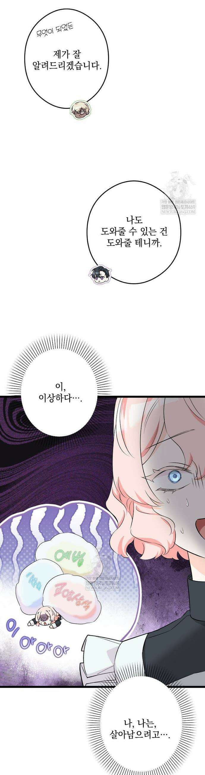 데드엔딩 수집가 하녀님 시즌2 43화 20