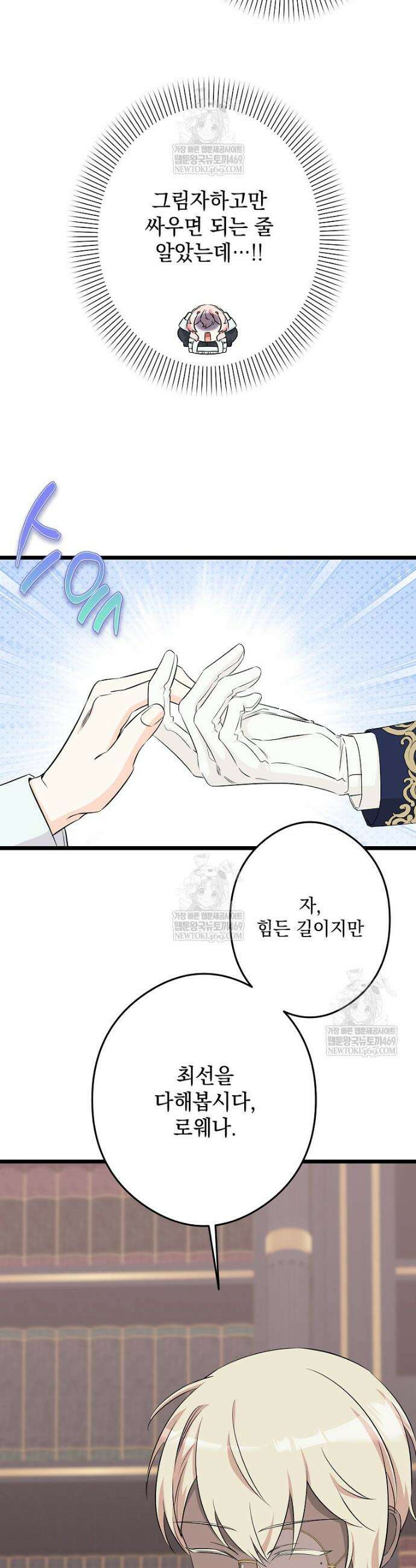 데드엔딩 수집가 하녀님 시즌2 43화 21