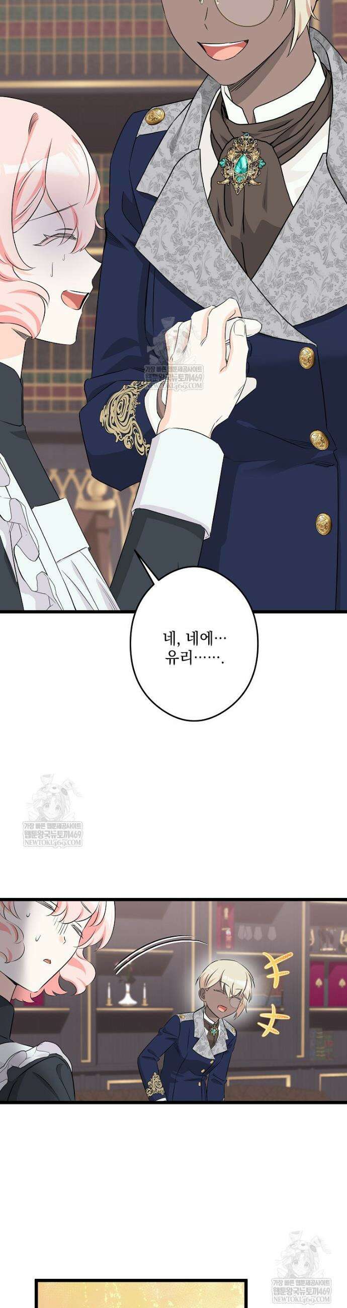 데드엔딩 수집가 하녀님 시즌2 43화 22