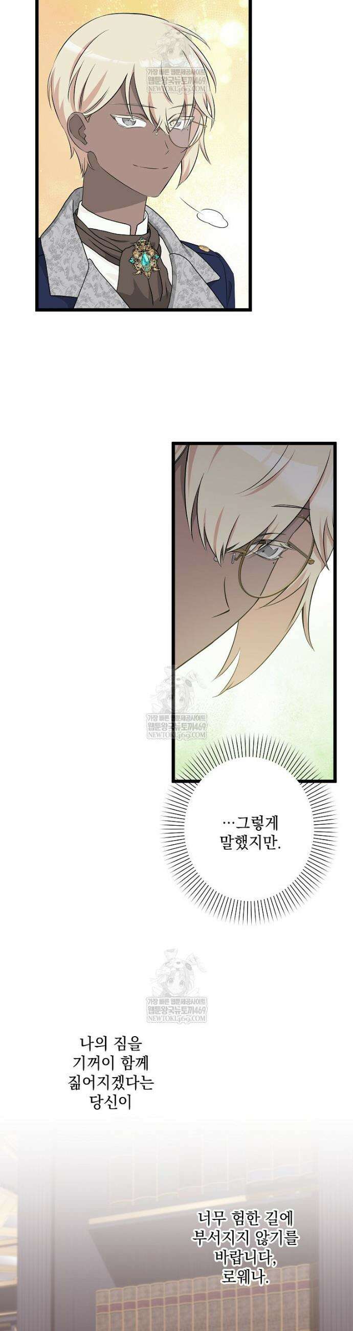 데드엔딩 수집가 하녀님 시즌2 43화 23