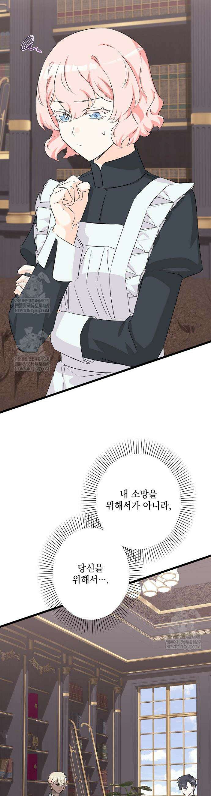 데드엔딩 수집가 하녀님 시즌2 43화 24