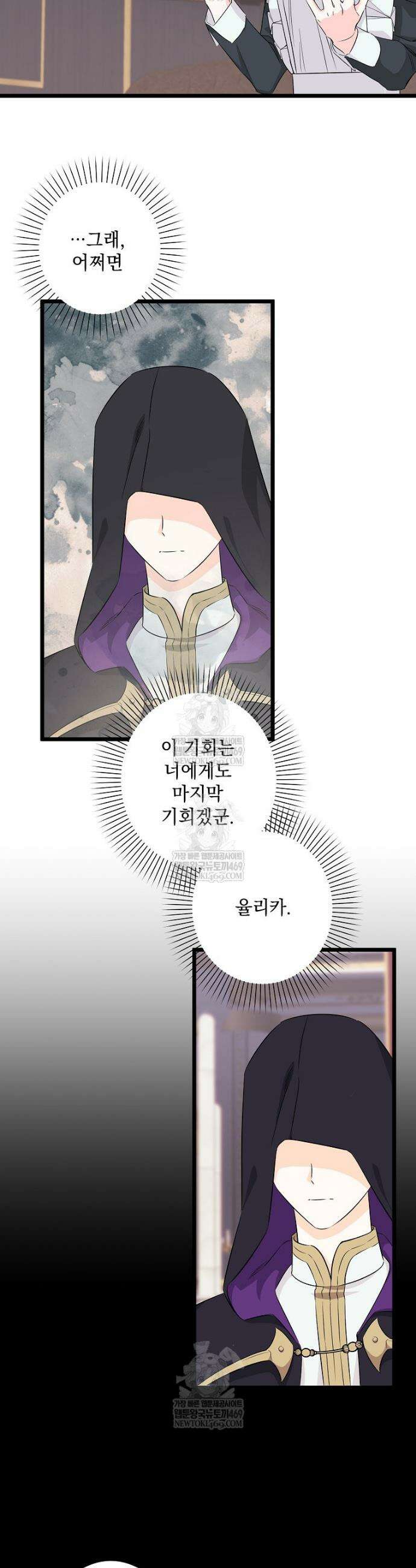 데드엔딩 수집가 하녀님 시즌2 43화 26