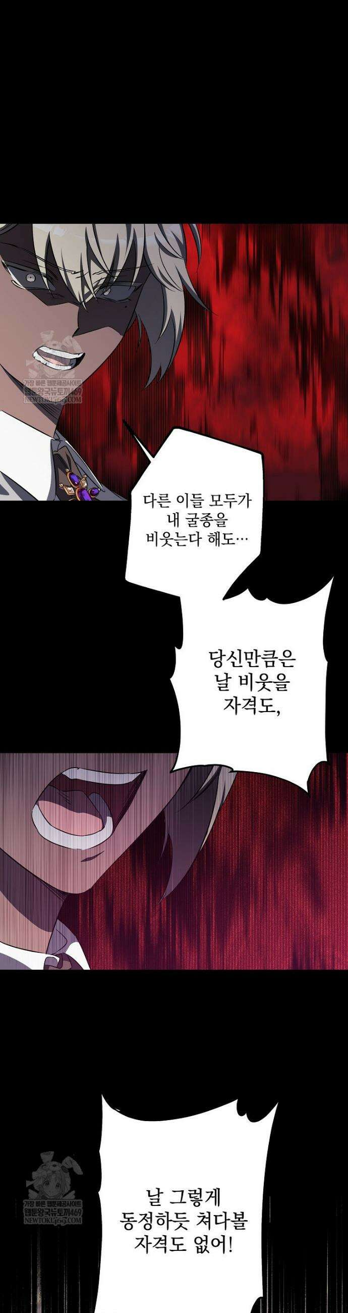 데드엔딩 수집가 하녀님 시즌2 43화 28