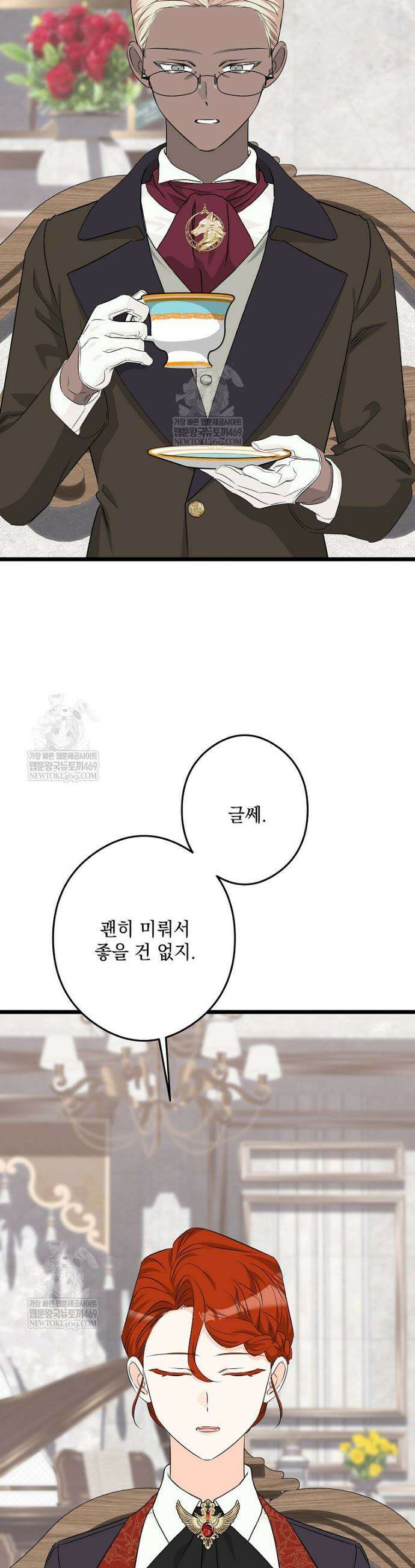데드엔딩 수집가 하녀님 시즌2 43화 32
