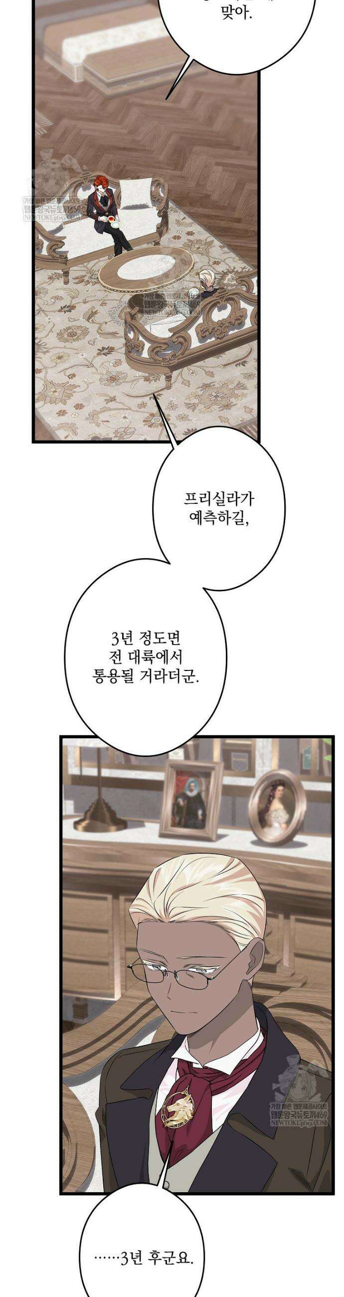 데드엔딩 수집가 하녀님 시즌2 43화 34