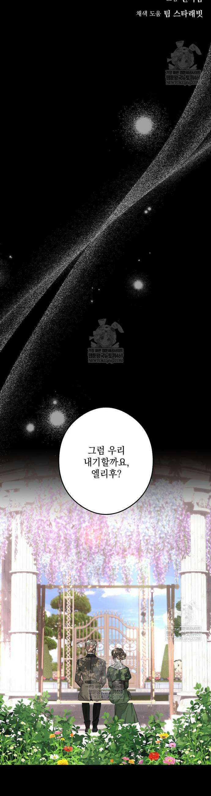 데드엔딩 수집가 하녀님 시즌2 43화 40