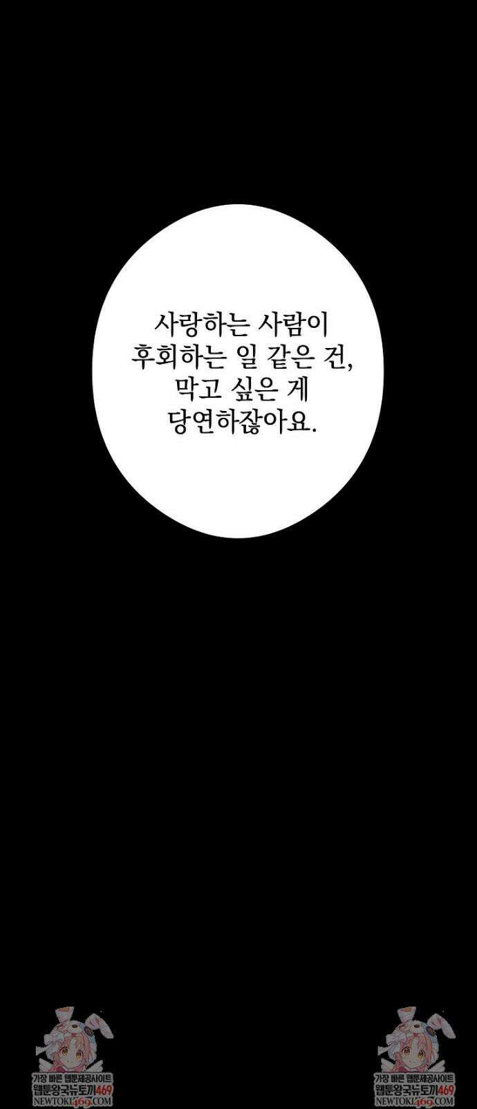데드엔딩 수집가 하녀님 시즌2 43화 43
