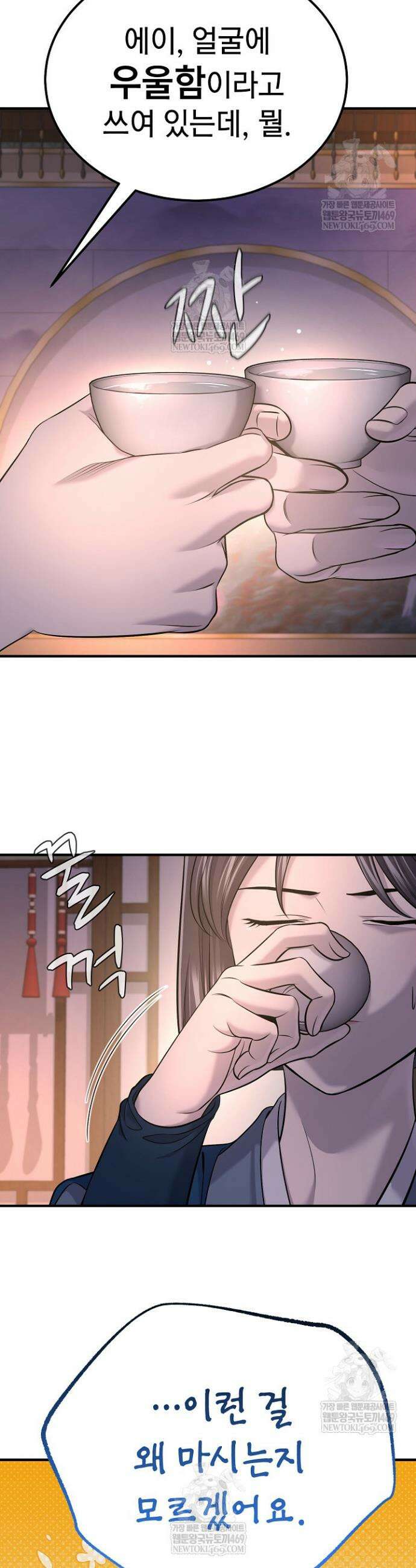 기연독식 34화 2