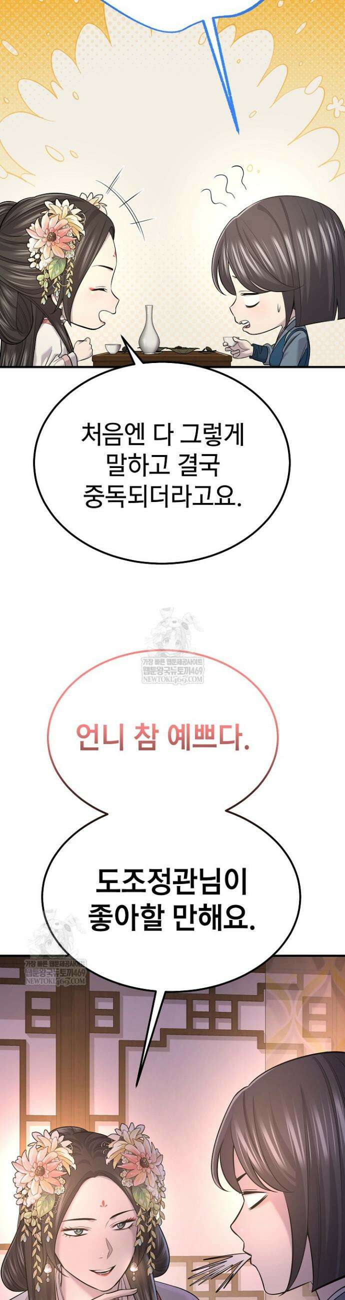 기연독식 34화 3