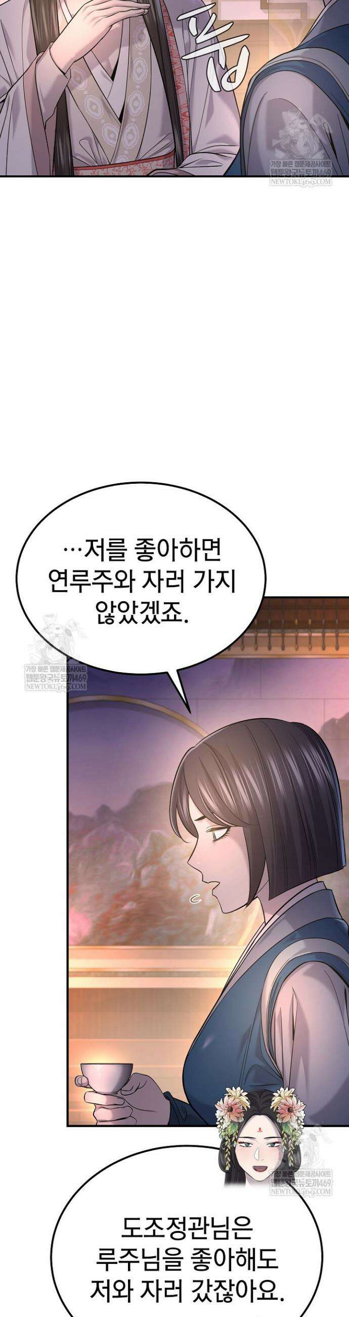 기연독식 34화 4