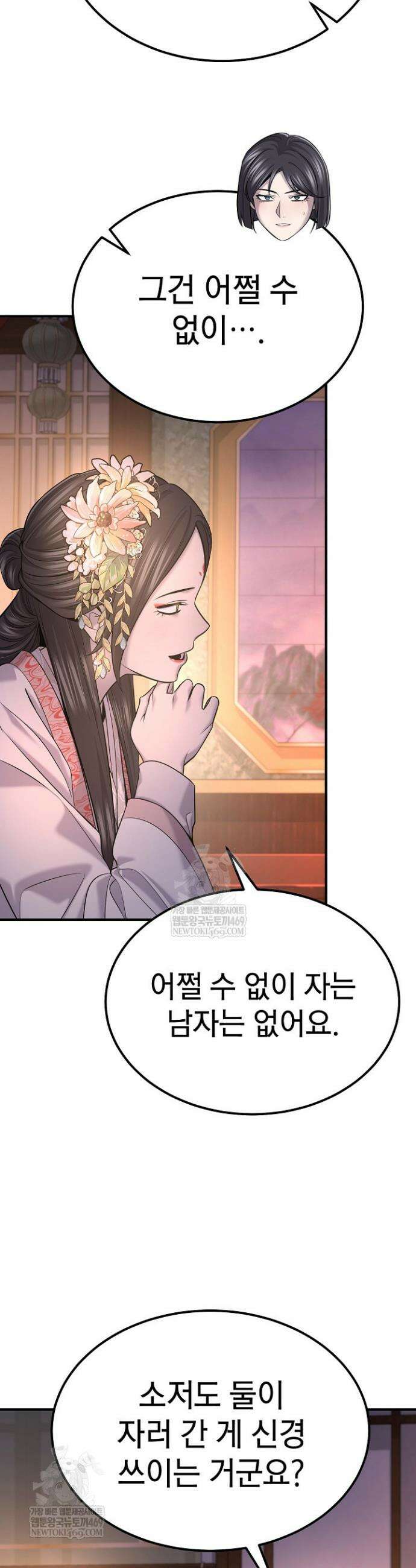 기연독식 34화 5
