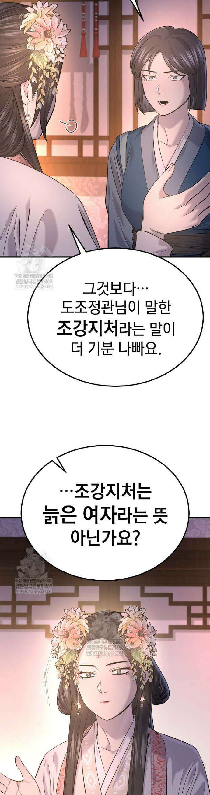 기연독식 34화 6