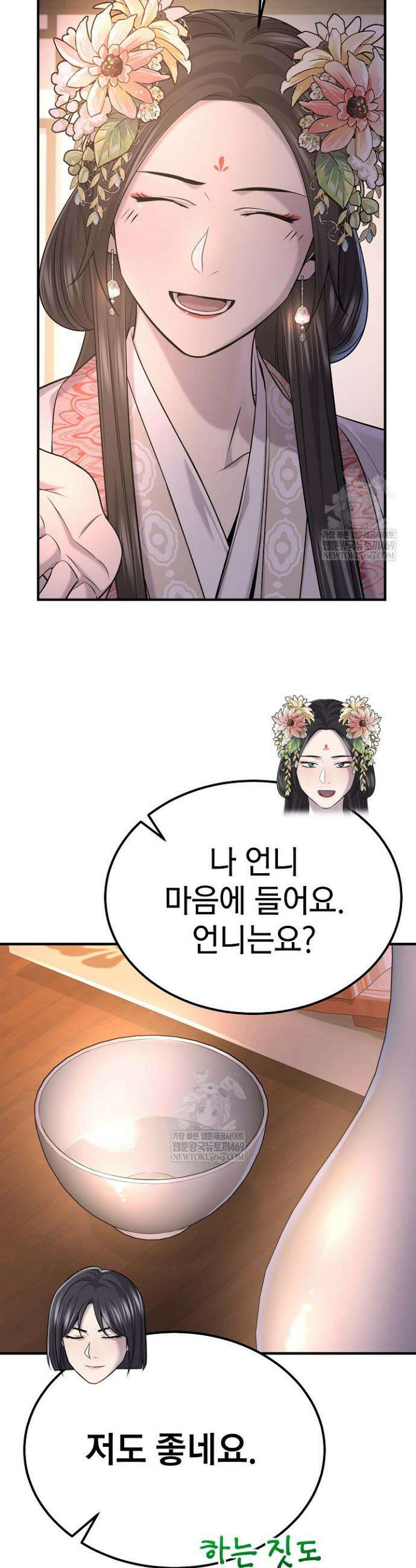 기연독식 34화 8