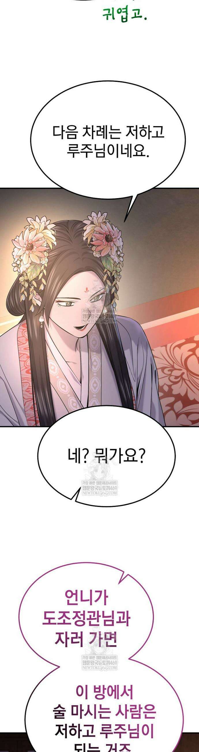 기연독식 34화 9