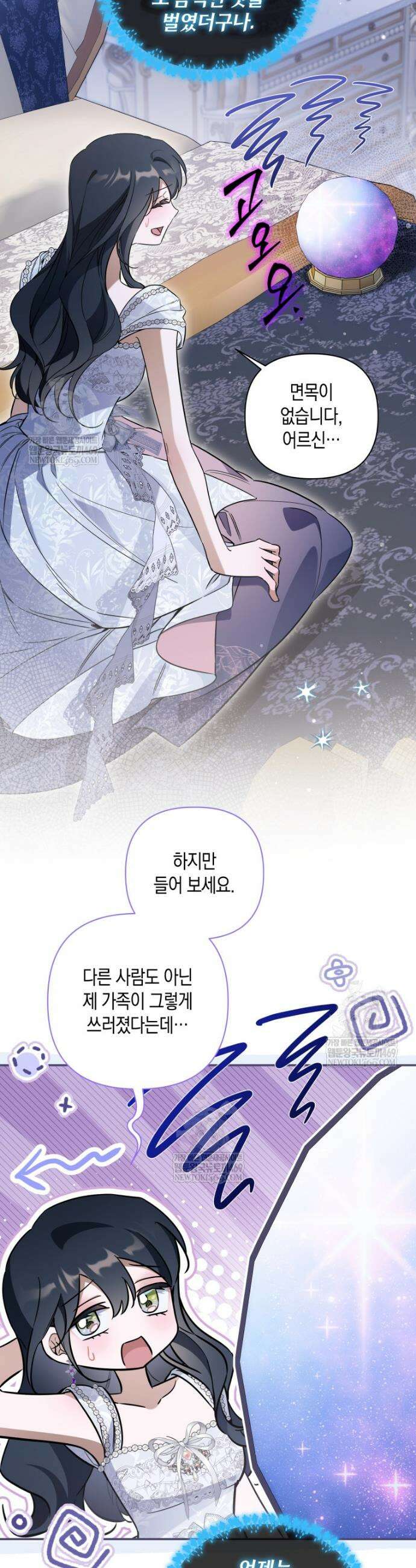 구원이 필요하신가요? 77화 2