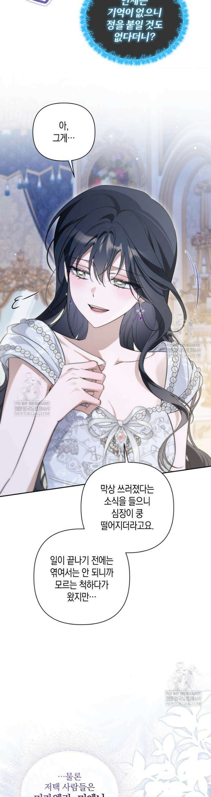 구원이 필요하신가요? 77화 3