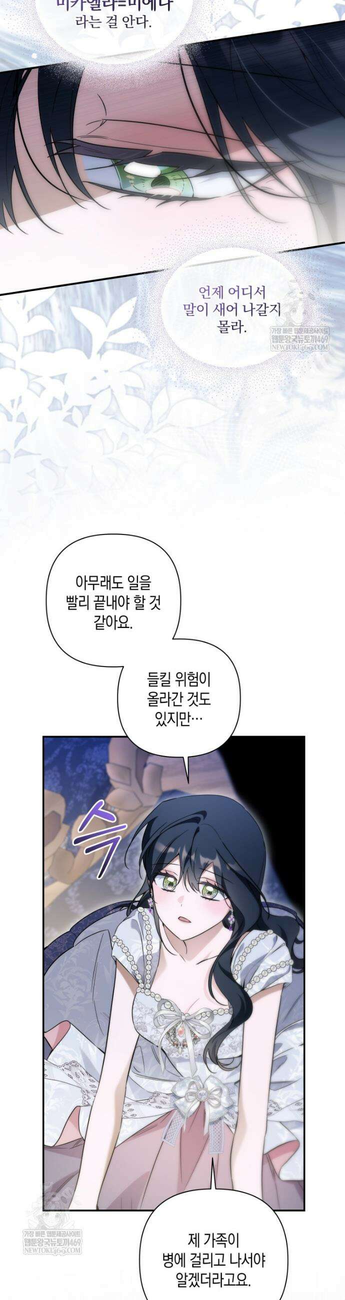 구원이 필요하신가요? 77화 4