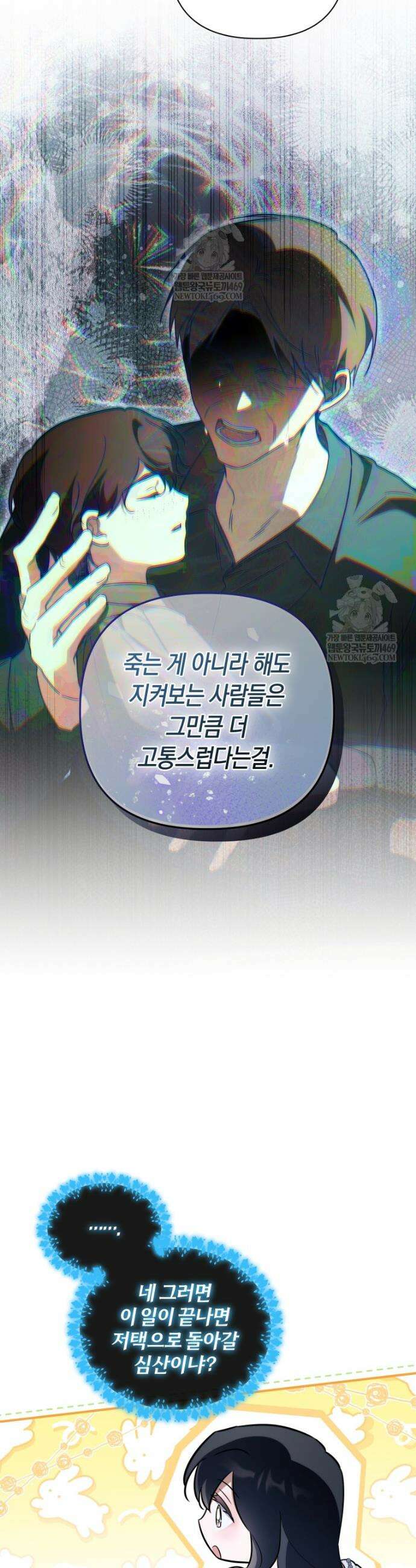 구원이 필요하신가요? 77화 5