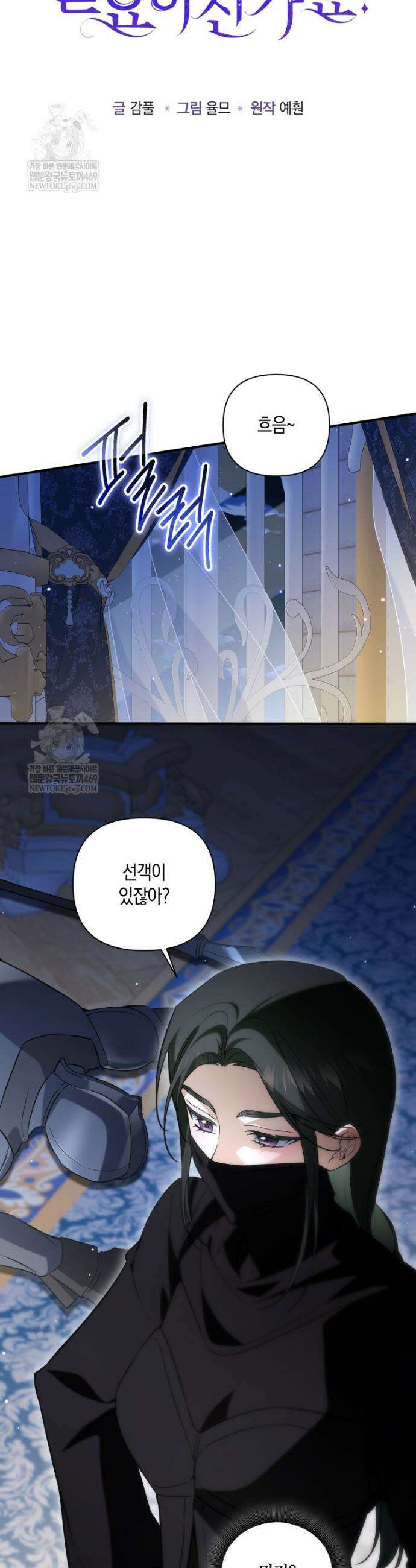 구원이 필요하신가요? 77화 9