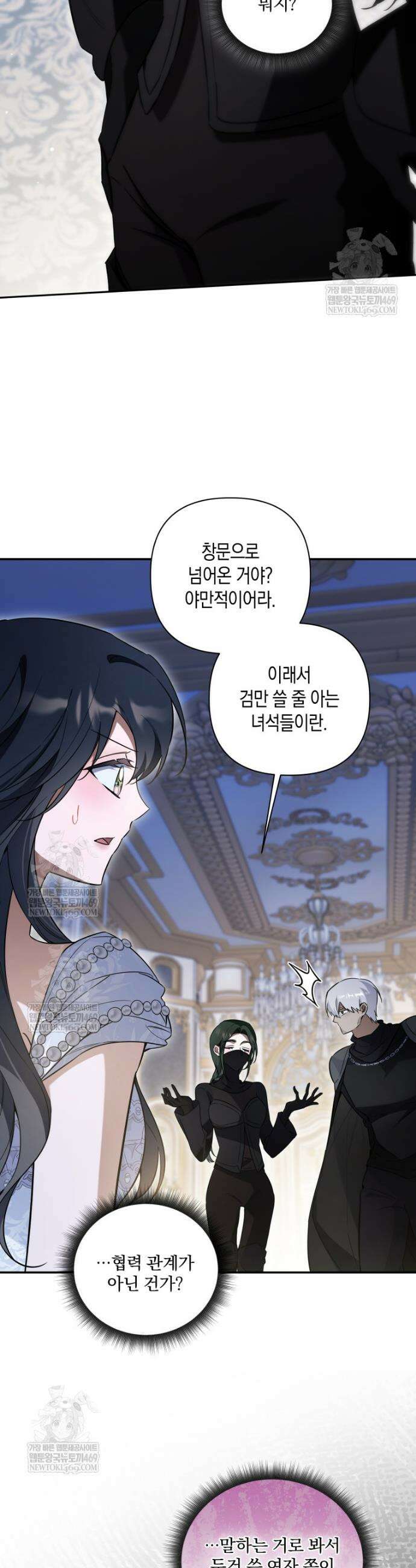 구원이 필요하신가요? 77화 10