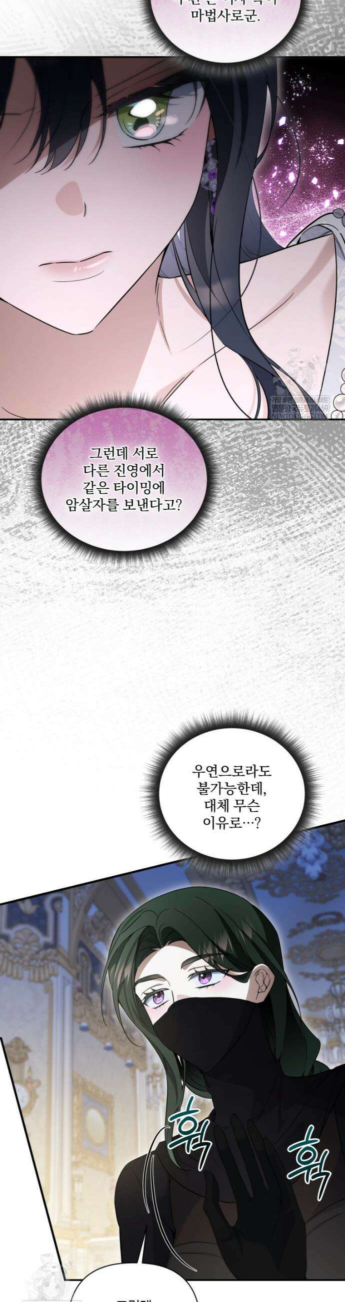 구원이 필요하신가요? 77화 11