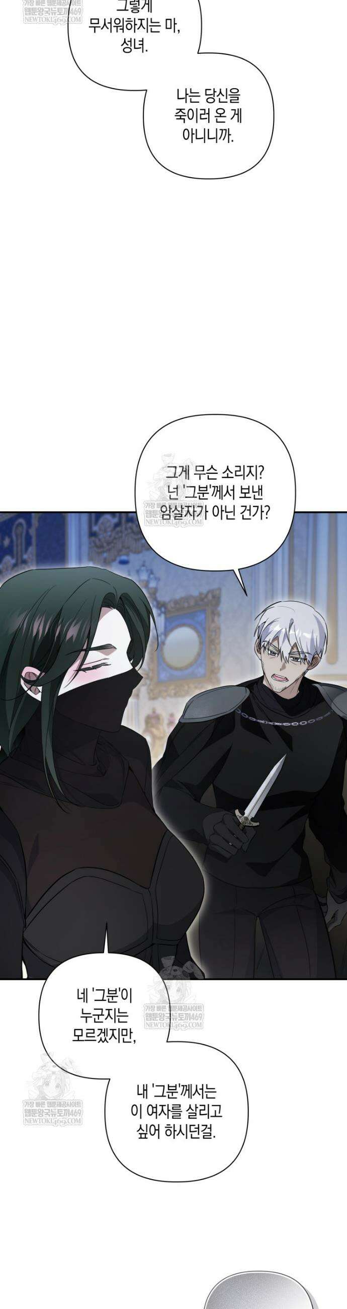 구원이 필요하신가요? 77화 12