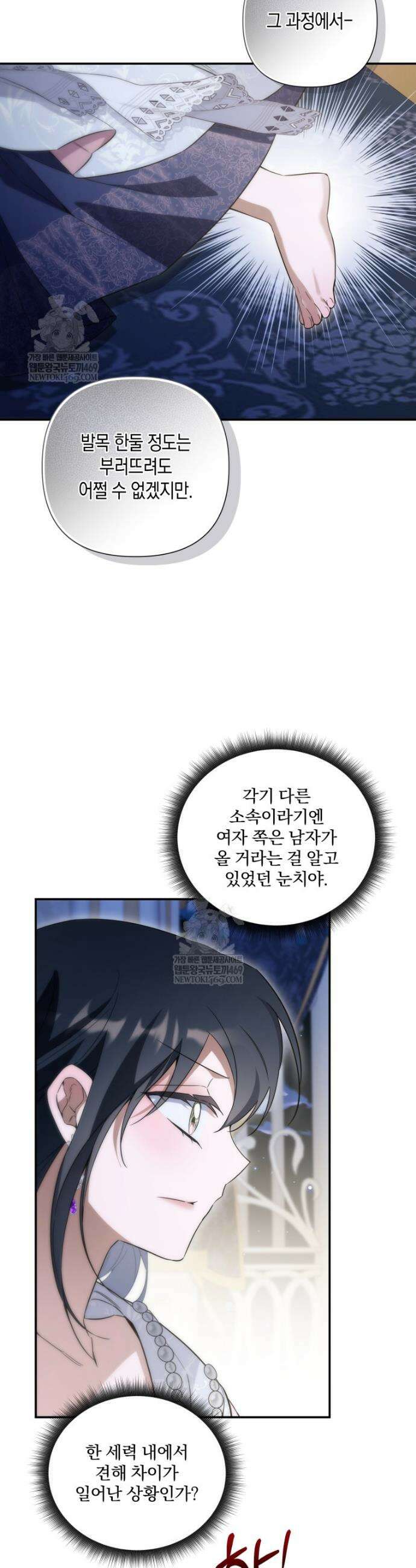 구원이 필요하신가요? 77화 13
