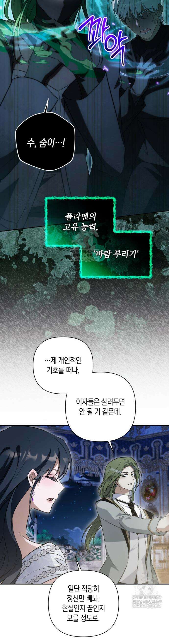 구원이 필요하신가요? 77화 21